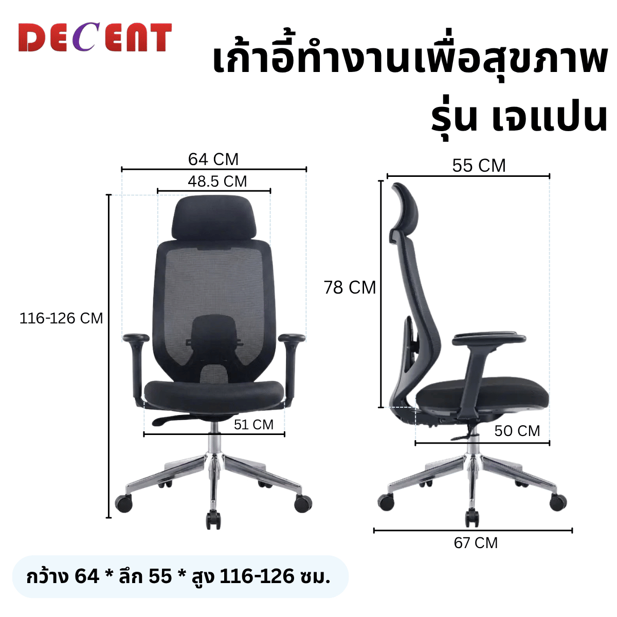 เก้าอี้ทำงานเพื่อสุขภาพ DECENT รุ่น เจแปน สีดำ